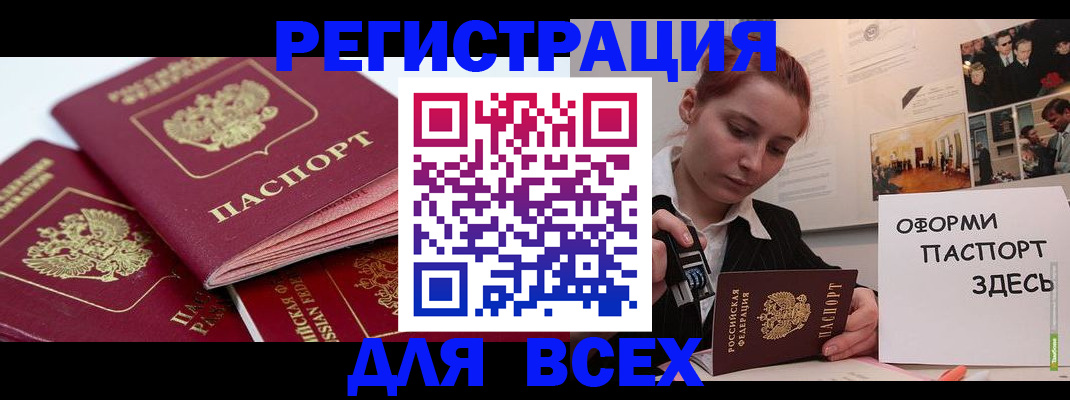 прописка для работы в Елизово