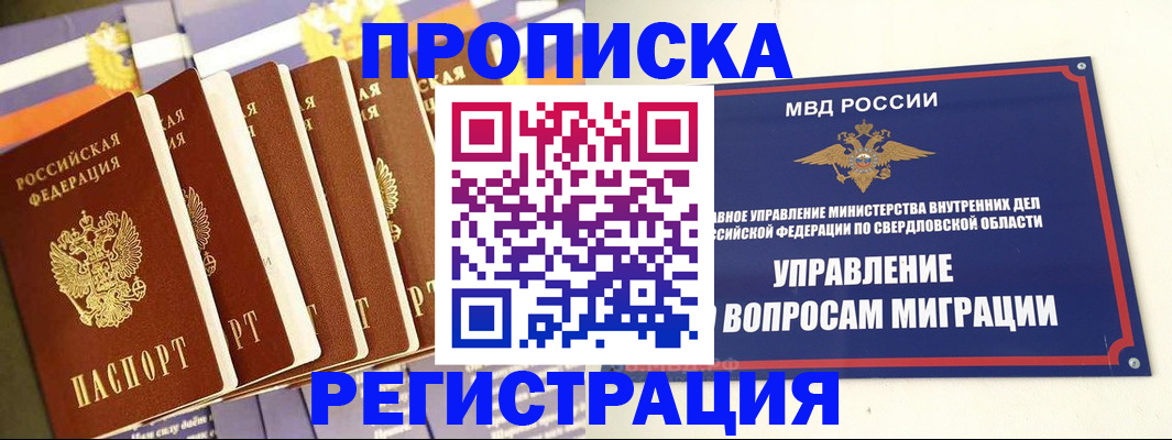 миграционный учет в Елизово