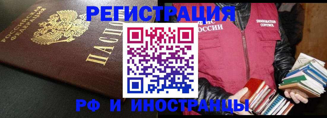 временная прописка в Елизово